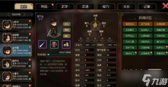 《大侠立志传》强力队友搭配攻略一览