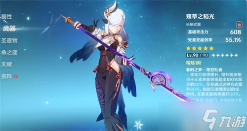 《原神》3.5申鹤用什么武器好方法