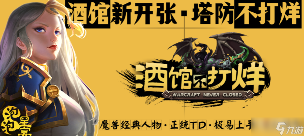 魔兽RPG酒馆不打烊挂机方法