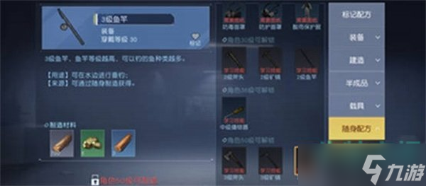 《黎明觉醒生机》鱼竿获取方法