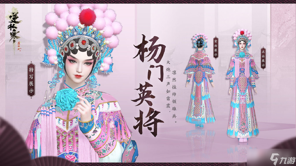 《逆水寒》京劇戲服時(shí)裝獲得方法