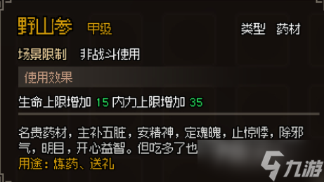 《大侠立志传》甲级药材图鉴汇总