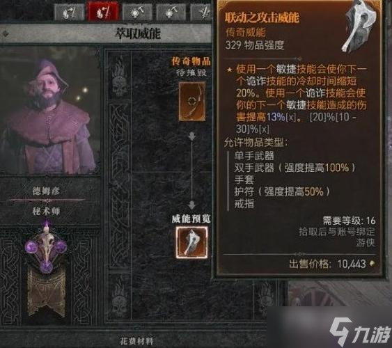 《暗黑破壞神4》更換裝備詞條方法