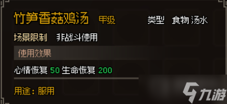 《大侠立志传》甲级食物图鉴一览