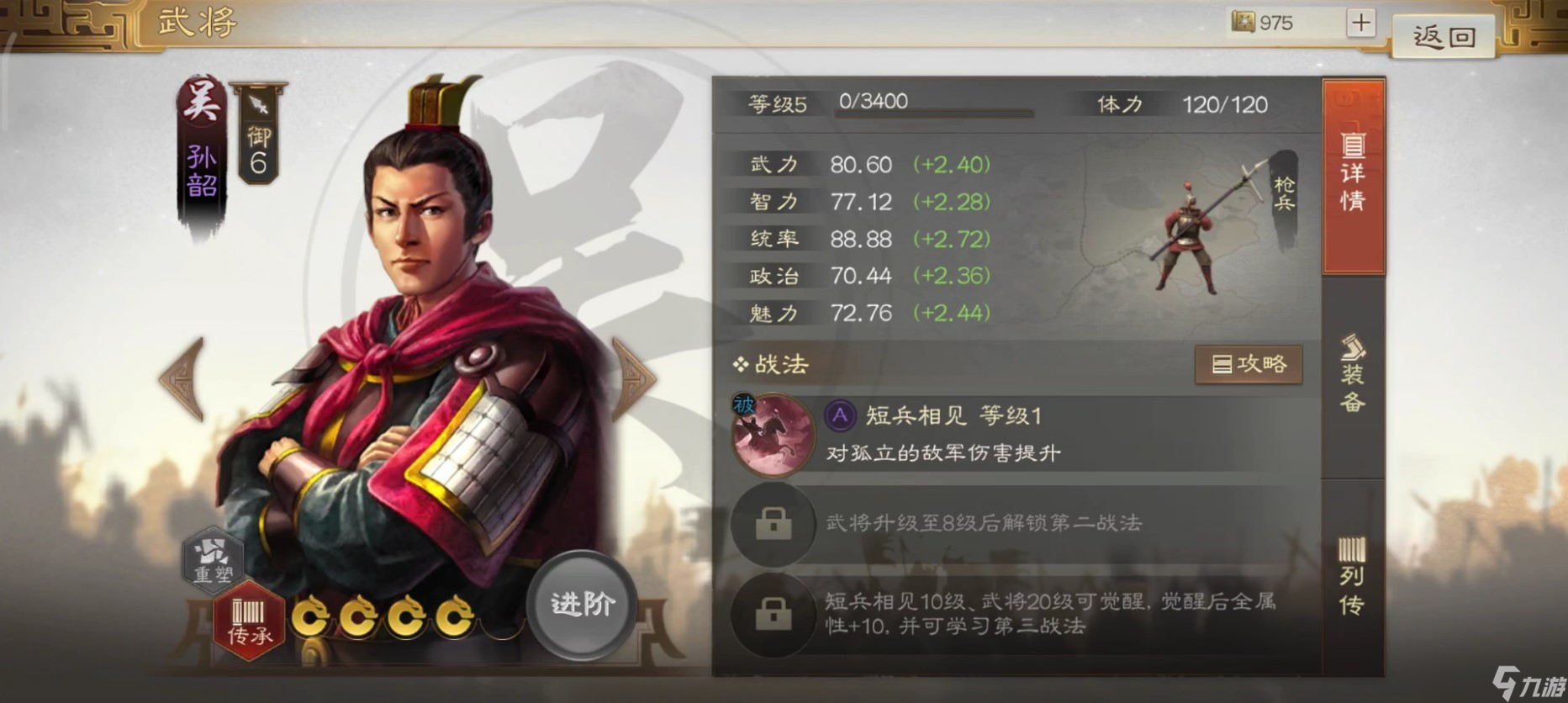 三国志战棋版孙韶怎么样