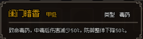 《大侠立志传》甲级毒药图鉴大全一览