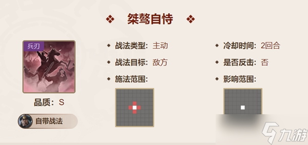 三國志戰(zhàn)棋版華雄屬性強度介紹