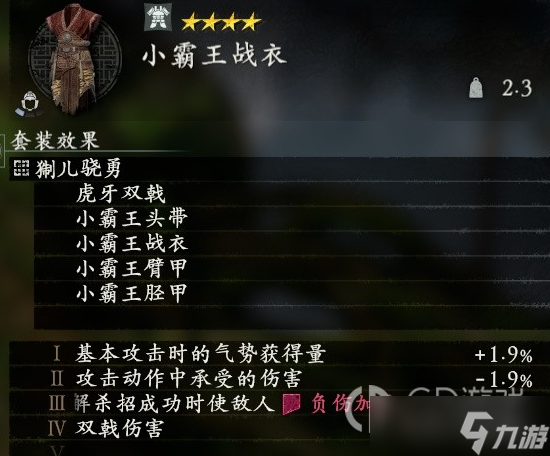卧龙苍天陨落全武将套装效果汇总详情