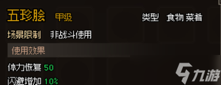 大侠立志传甲级食物一览