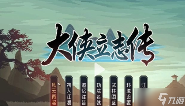 大侠立志传无极洞心法怎么获得 无极洞心法获取攻略