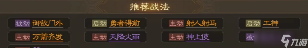 三国志战棋版李肃怎么搭配