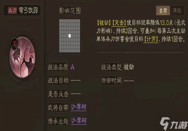 三国志战棋版弯弓饮羽战法怎么搭配-弯弓饮羽适配武将推荐一览