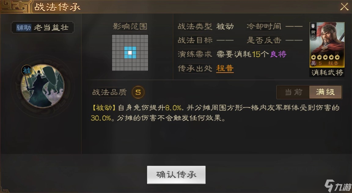 三国志战棋版程普怎么搭配阵容