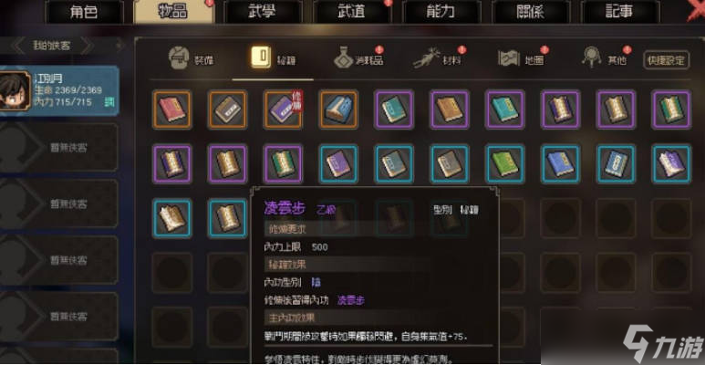 《大侠立志传》如何玩暗器暴击流？暗器暴击流功法搭配推荐