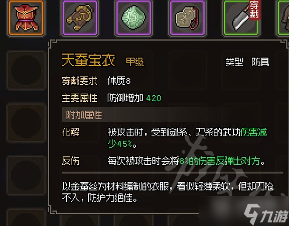 大侠立志传甲级护甲图鉴一览