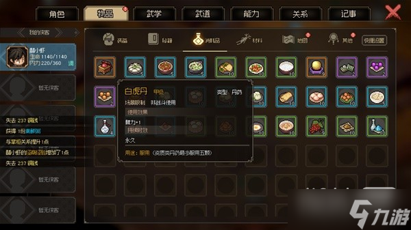 《大侠立志传》武林霸主结局速通攻略一览