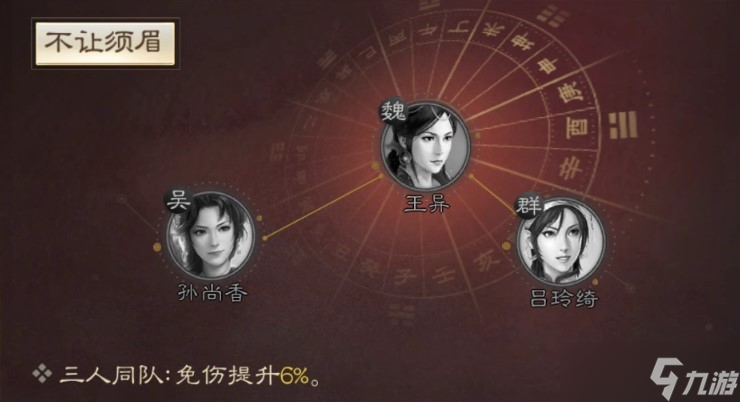 三国志战棋版王异怎么打