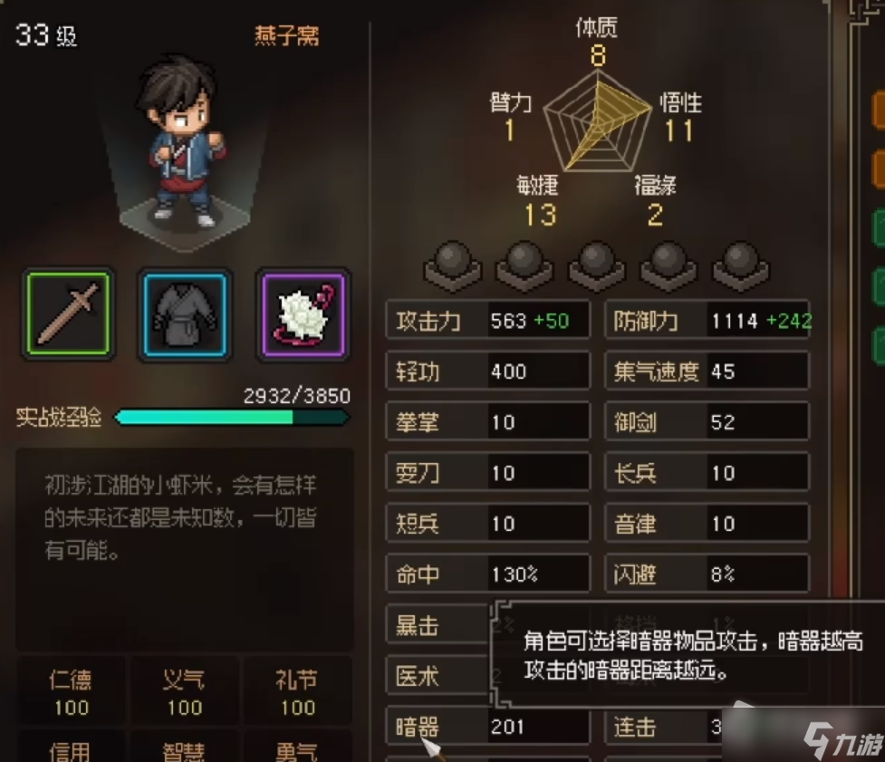 《大侠立志传》暗器200成就完成攻略