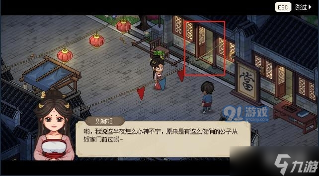 大侠立志传刘寡妇仙人跳任务怎么做