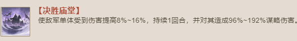 三国志战棋版汉末三杰效果介绍