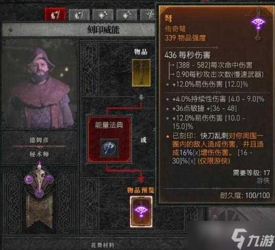 《暗黑破坏神4》附魔装备方法