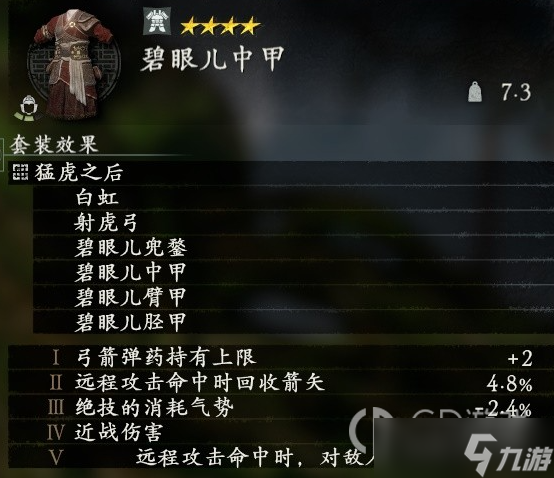 卧龙苍天陨落全武将套装效果汇总详情