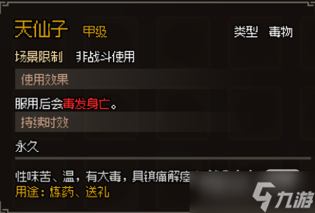《大侠立志传》甲级毒物大全一览