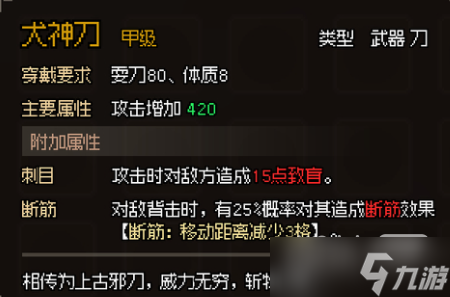 《大侠立志传》甲级刀图鉴大全一览