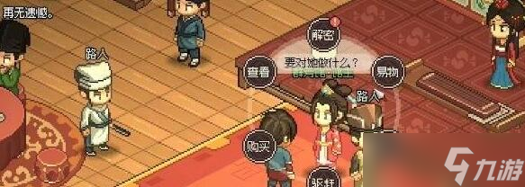 《大侠立志传》群芳馆四个谜题物品在哪