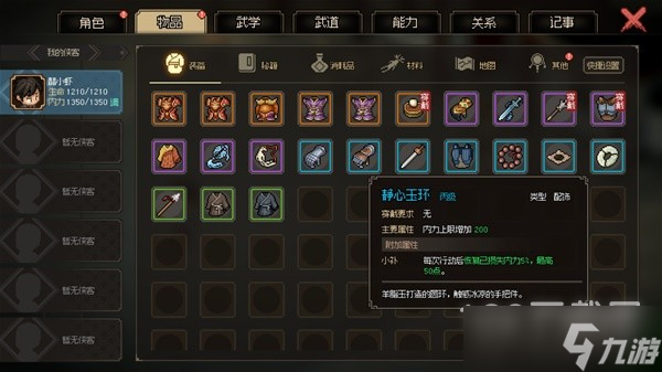 大侠立志传武林霸主结局如何速通