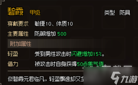 大侠立志传甲级防具属性大全一览
