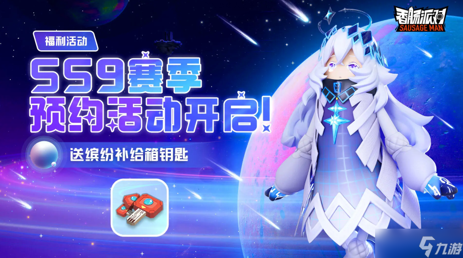 香肠派对新赛季更新内容有什么-SS9新赛季更新内容介绍
