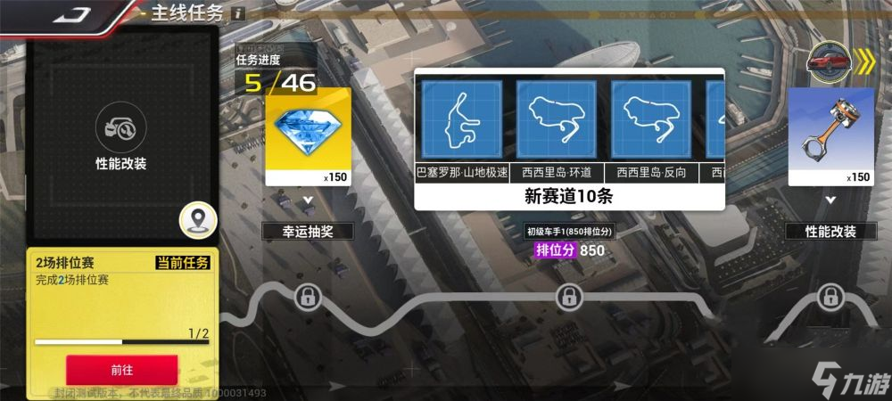 巅峰极速有哪些赛道-赛道特点介绍一览