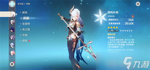 《原神》3.5申鹤用什么武器好