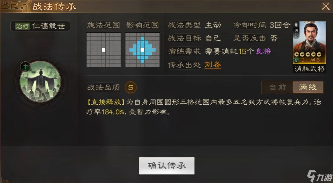 三国志战棋版刘备怎么搭配
