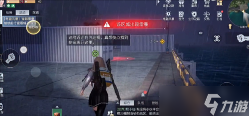 《黎明觉醒》穿越雷暴任务怎么过