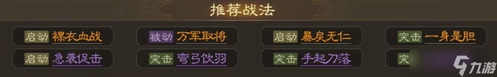 三国志战棋版李通怎么搭配