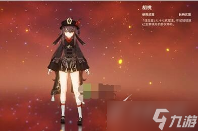原神赤沙之杖胡桃能不能用