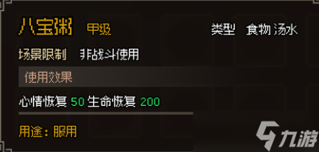 《大侠立志传》甲级食物图鉴大全一览