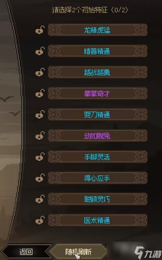 《大侠立志传》一周目开局特征推荐