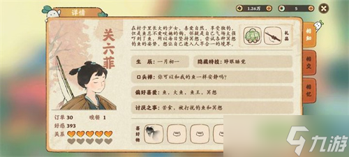 《桃源深处有人家》全NPC喜好物品表