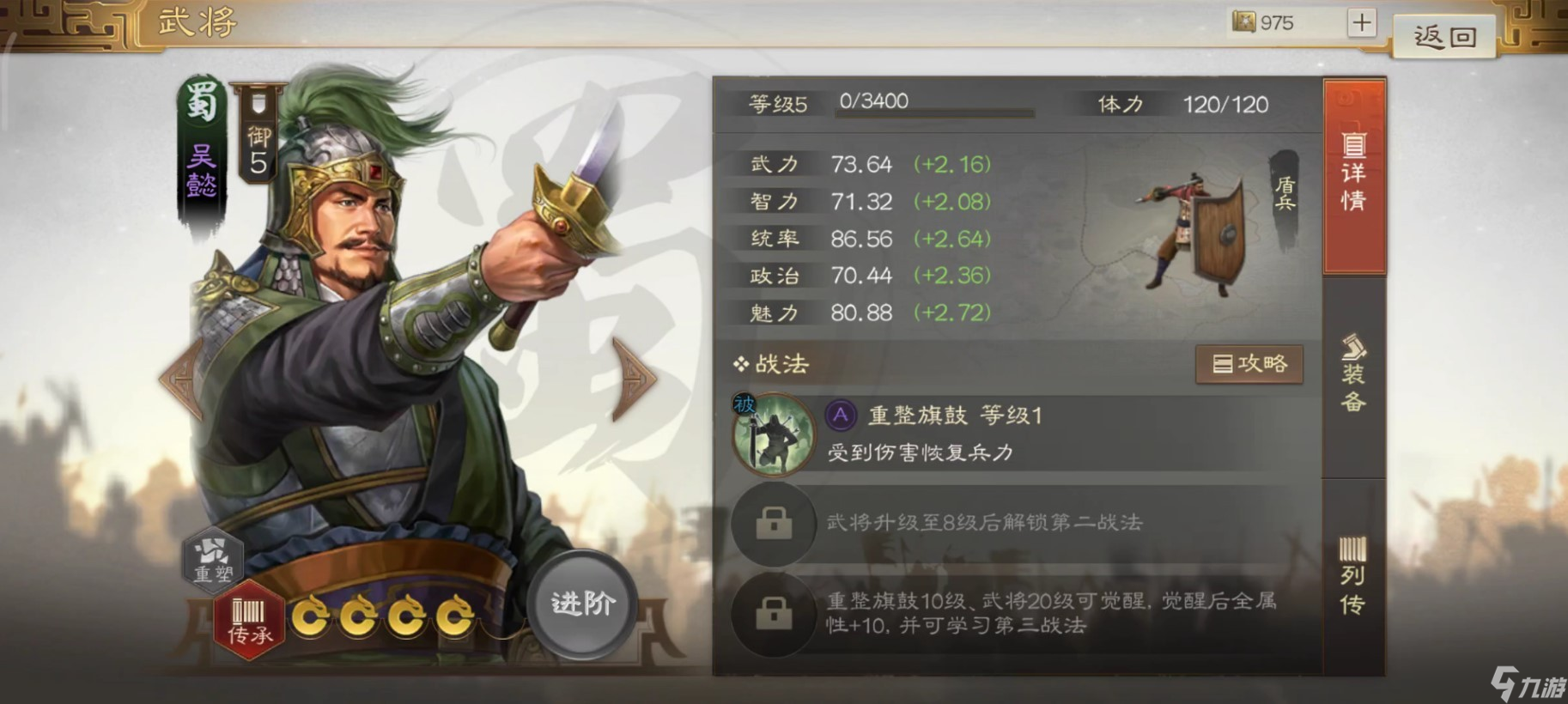 三国志战棋版吴懿怎么搭配阵容