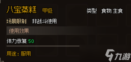 《大侠立志传》甲级食物图鉴一览