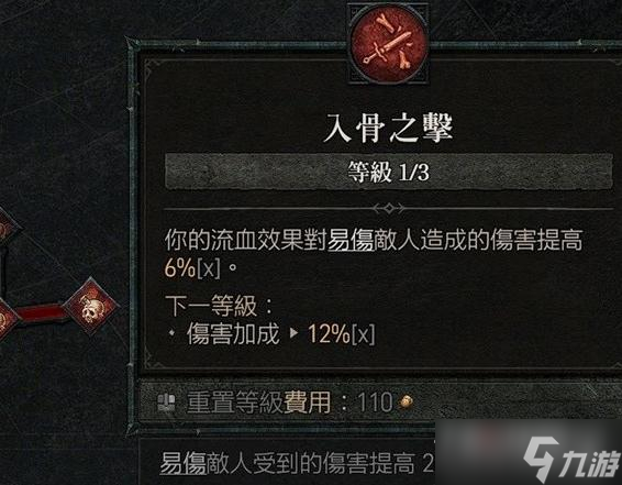《暗黑破坏神4》双手剑流血野蛮人Build推荐