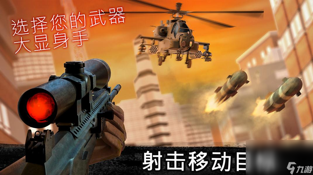 狙击手游手机版戏哪个好玩 人气最高狙击手游手机版戏排行榜