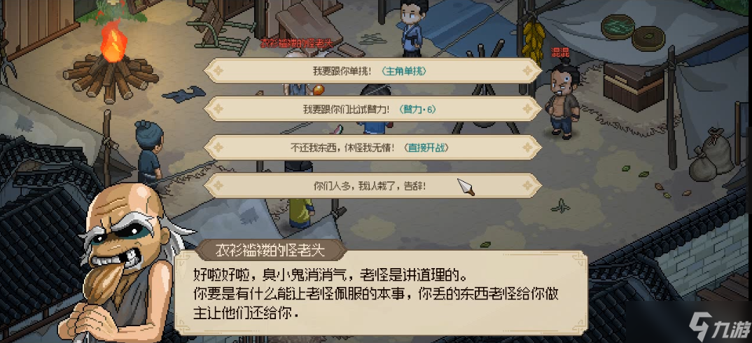 大侠立志传江南怪三个选项怎么选