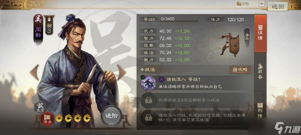 三國志戰(zhàn)棋版周魴怎么搭配