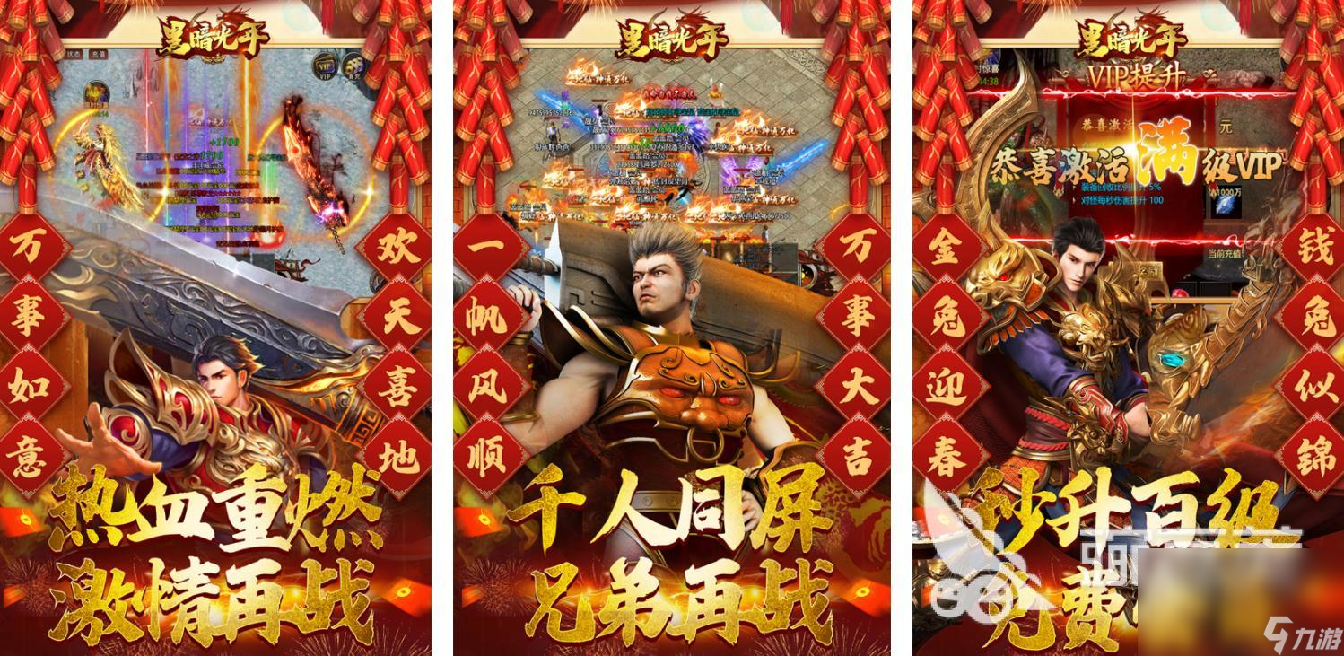 最有人气的传奇手游排行 十大传奇手游盘点