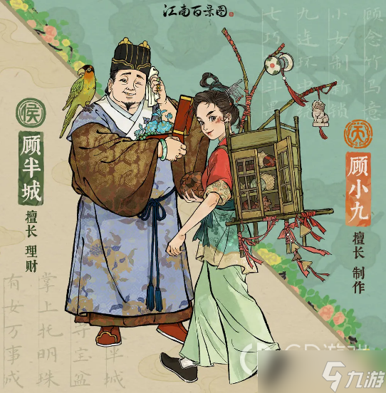 江南百景图顾小九获得方法