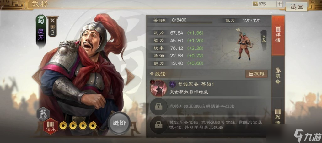 三国志战棋版糜芳战法怎么选